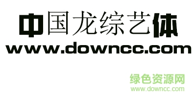 中國龍綜藝體字體