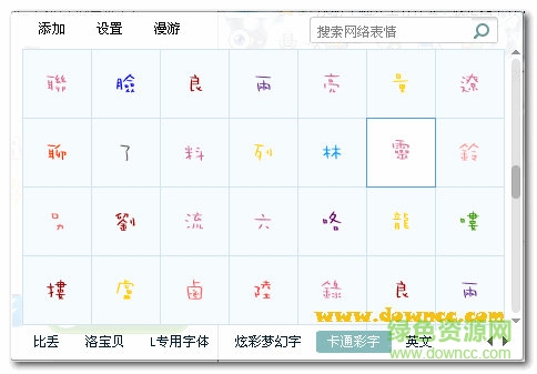 qq彩色空心字體