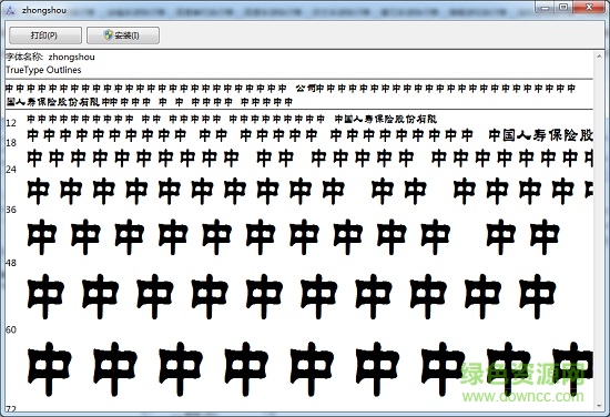 中国人寿保险字体免费版