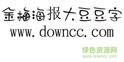 金梅海報大豆豆字