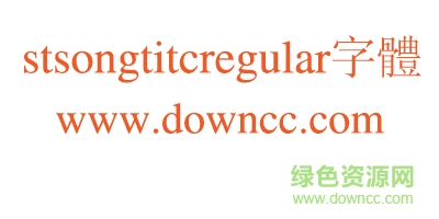 stsongti tc regular字體