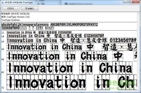 文鼎顏楷九宮體字體