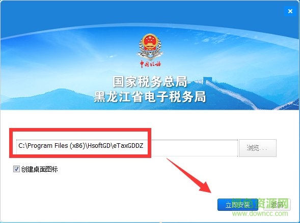 国家税务总局黑龙江省电子税务局 黑龙江省电子税务局客户端