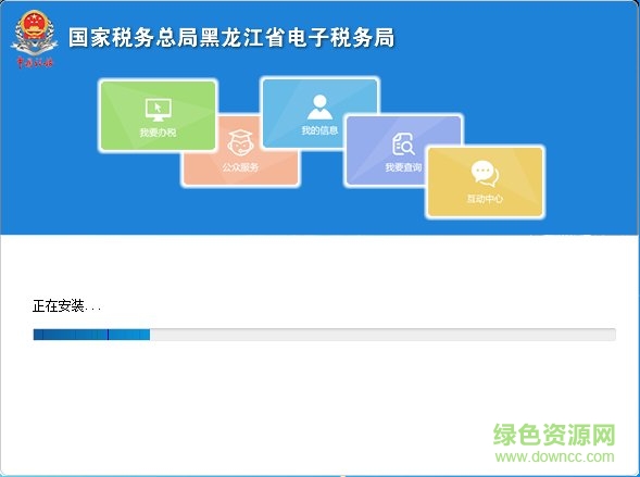 国家税务总局黑龙江省电子税务局客户端 国家税务总局黑龙江省电子税务局