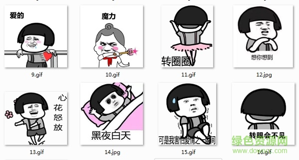 愛的魔力轉(zhuǎn)圈圈表情包一套