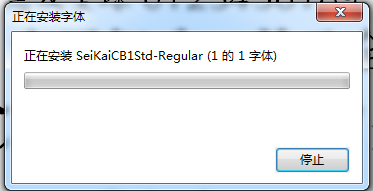 森澤歐體楷書下載