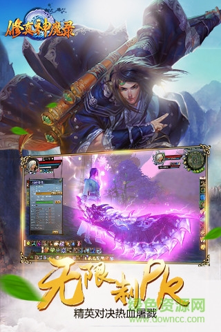 修真神魔錄手機(jī)版 修真神魔錄安卓版