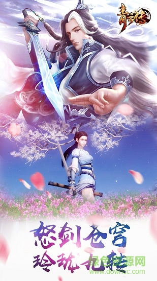 海豹游戲青云傳安卓版 海豹游戲青云傳手游