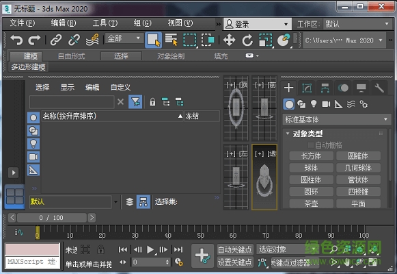 VRay4.3 for 3dmax2020正式版 v4.3 最新免費(fèi)版 0