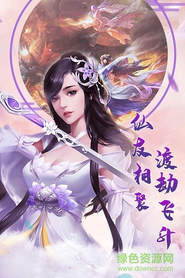 小米大話誅仙游戲