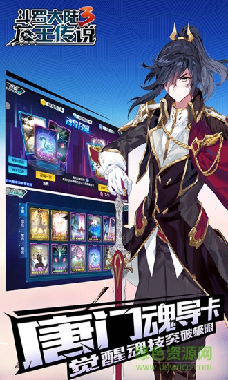 小y游戲斗羅大陸3龍王傳說