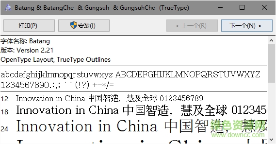 Win系統(tǒng)默認韓語字體包