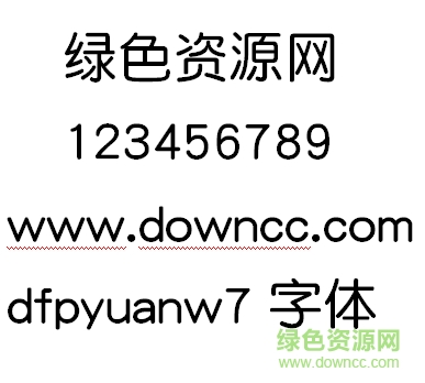 dfpyuanw7字體 dfpyuanw7