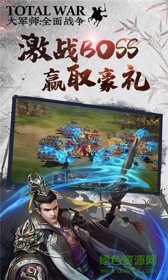 大軍師全面戰(zhàn)爭官方版手游下載