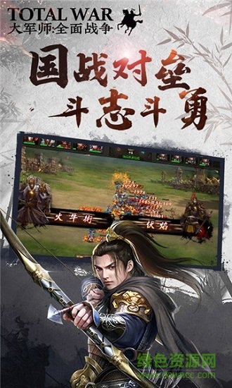 大軍師全面戰(zhàn)爭官方版 v1.1.0 安卓版 0