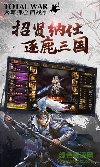 大軍師全面戰(zhàn)爭官方版 v1.1.0 安卓版 1