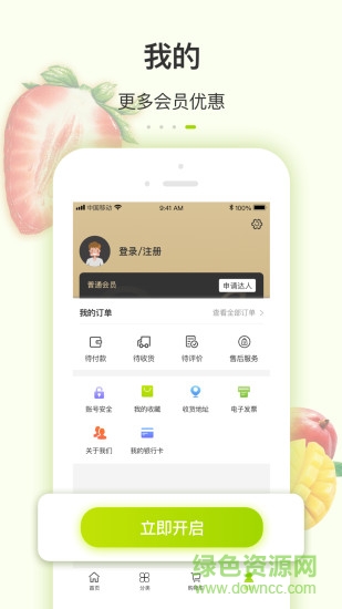 玖二鮮(農(nóng)產(chǎn)品商城) v1.0.0 安卓版 0