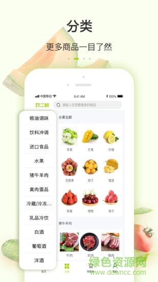 玖二鮮安卓版下載