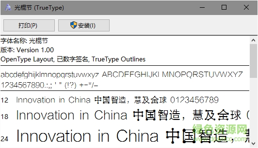 光棍節(jié)字體免費(fèi)版 ttf版 0