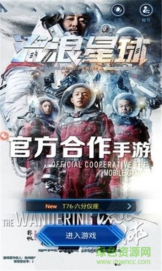 流浪星球安卓版下載