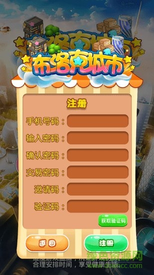 布洛克城市游戲下載