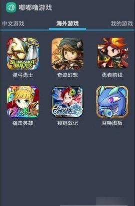 嘟嘟噜游戏平台 v1.0 安卓版1