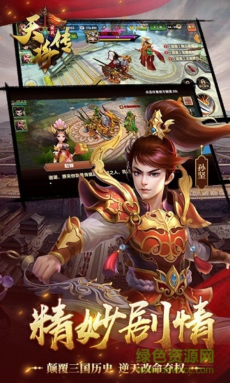 天將傳應用寶版 v1.9.9 安卓版 2