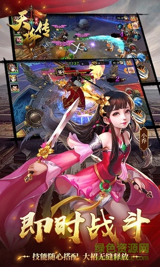 天將傳應用寶版 v1.9.9 安卓版 0