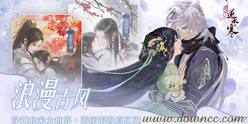 遇見逆水寒游戲-遇見逆水寒最新客戶端-遇見逆水寒手游下載