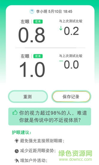 隨手驗視力 v2.0.4 安卓版 1
