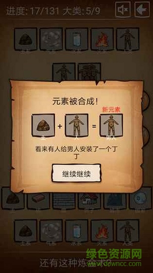 還有這種煉金術(shù)下載