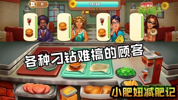 小肥妞減肥記 v1.1 安卓版 0