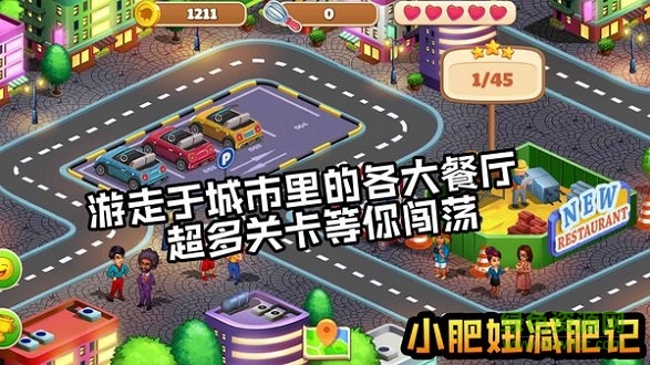 小肥妞減肥記 v1.1 安卓版 1