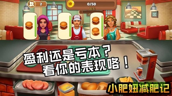 小肥妞減肥記最新版游戲下載