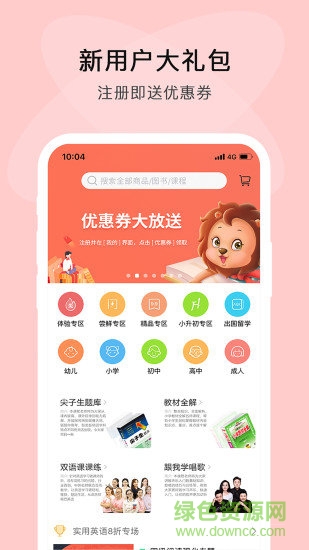 步步高樂問 v3.3.2 安卓版 0