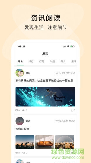 步步高樂問 v3.3.2 安卓版 3