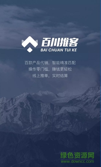 百川推客 v1.0.3 安卓版 0