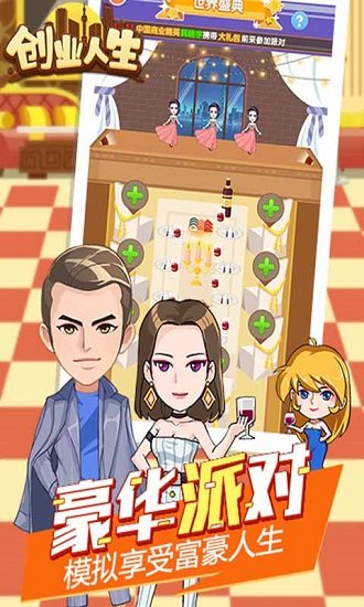 創(chuàng)業(yè)人生手游 創(chuàng)業(yè)人生游戲下載