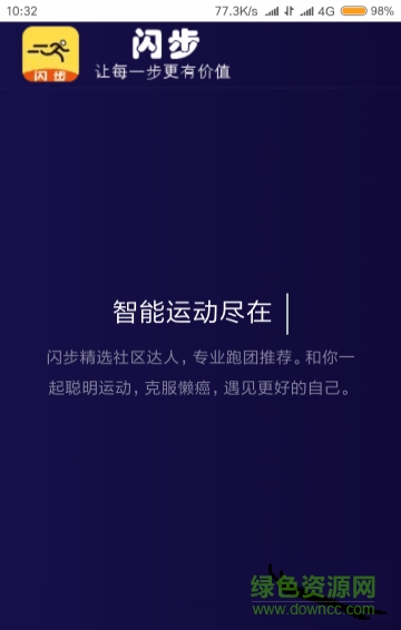 閃步app最新版本 v3.0.1 安卓版 0