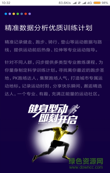 閃步app官方下載