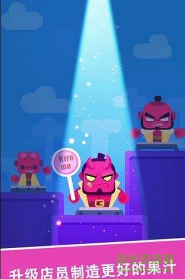 開心果汁店 v1.0.0 安卓版 1