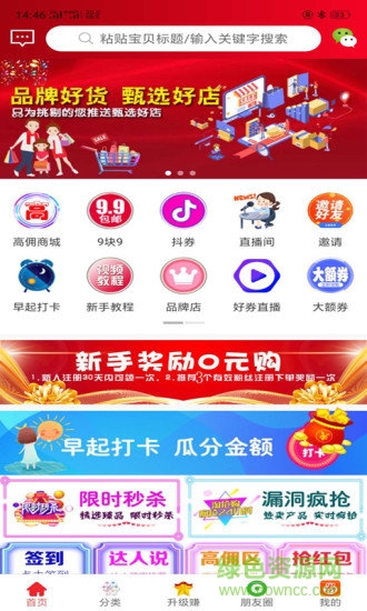 秘券聯(lián)盟 v2.8.1 最新版 0