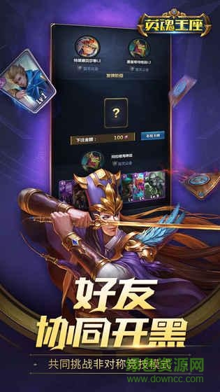 英魂王座游戲 v1.0.9.0 安卓版 2