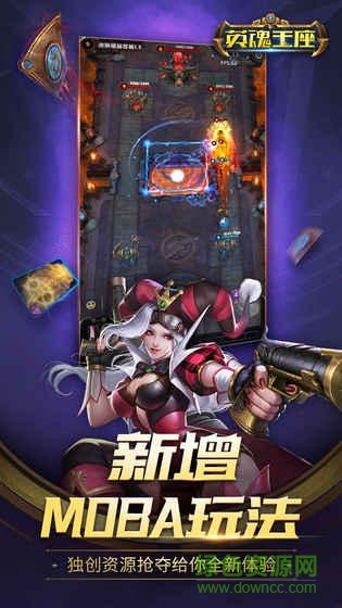 英魂王座游戲 v1.0.9.0 安卓版 1