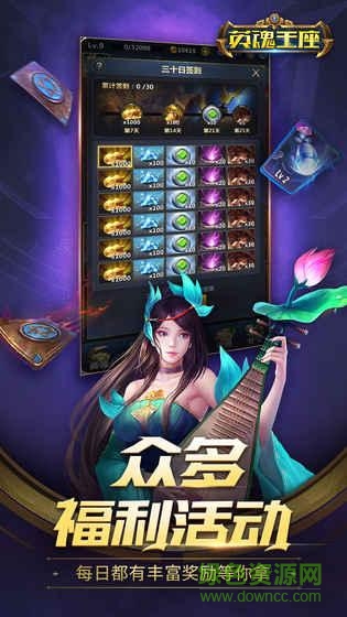 英魂王座安卓版下載