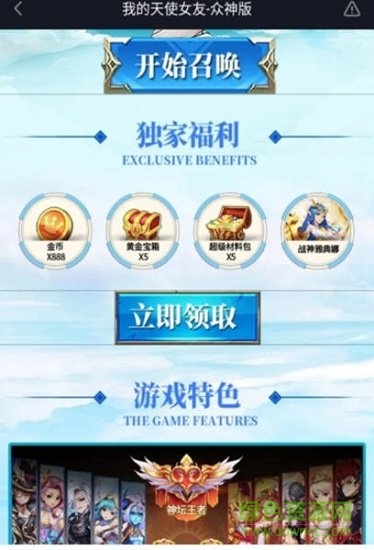 我的天使女友游戲