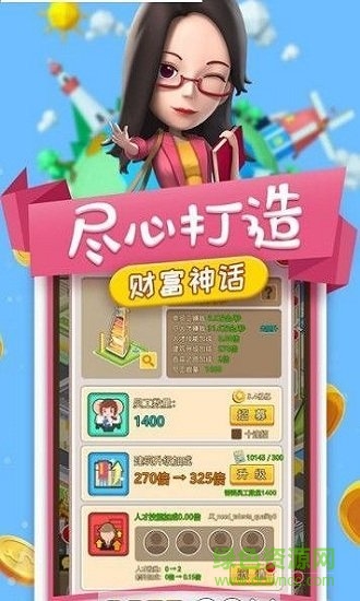 工廠大富翁最新版 v1.0.1 安卓版 0