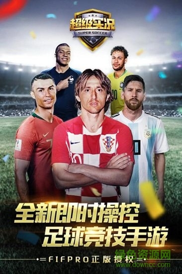 超級實(shí)況手游九游版 v1.23.1 安卓版 2