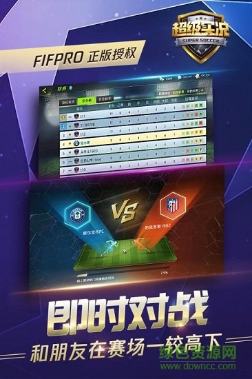 超級實(shí)況手游九游版 v1.23.1 安卓版 0