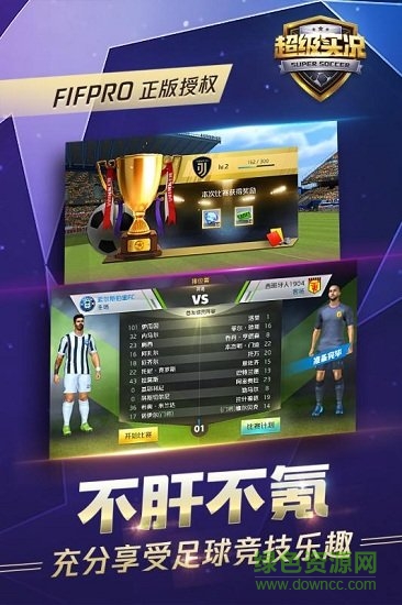 超級實(shí)況手游九游版 v1.23.1 安卓版 1